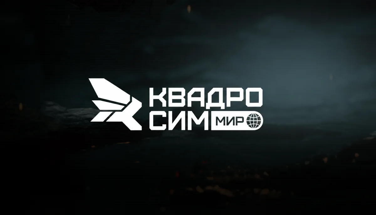 Визуал лицензии Квадросим МИР