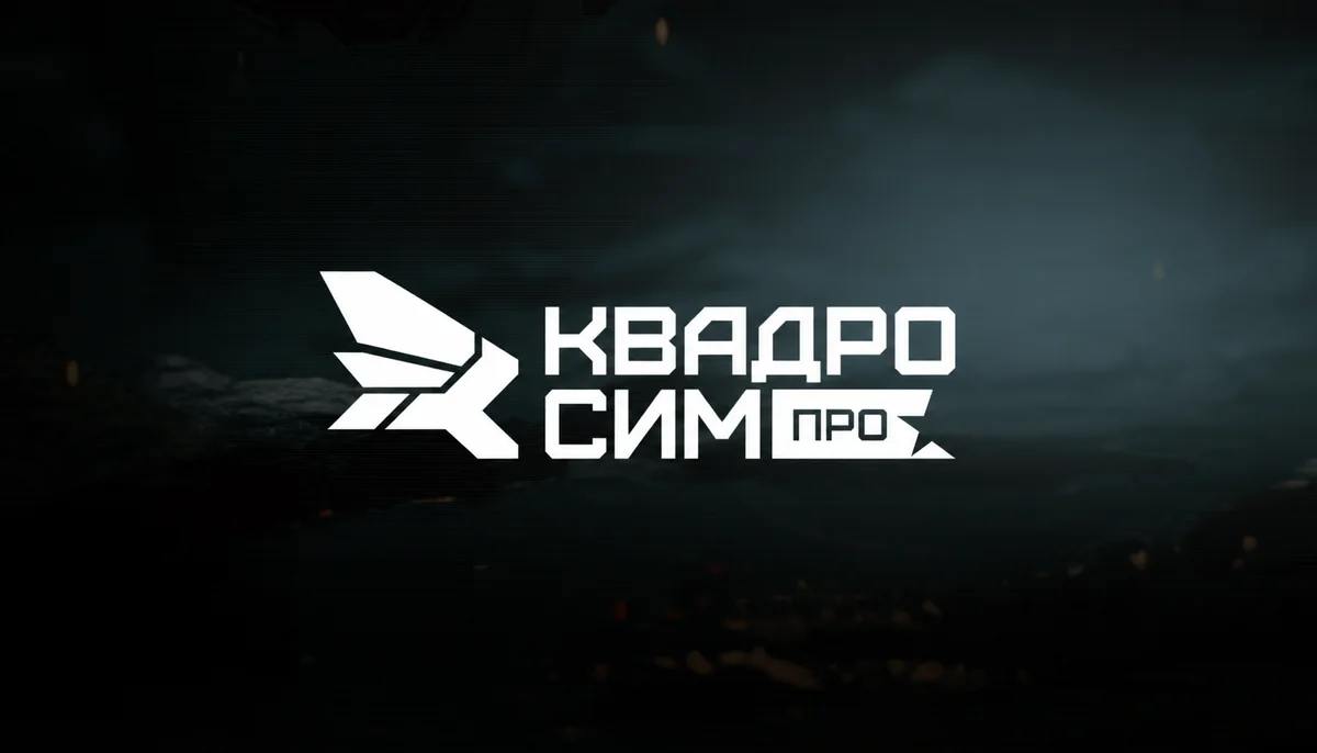 Визуал лицензии Квадросим ПРО