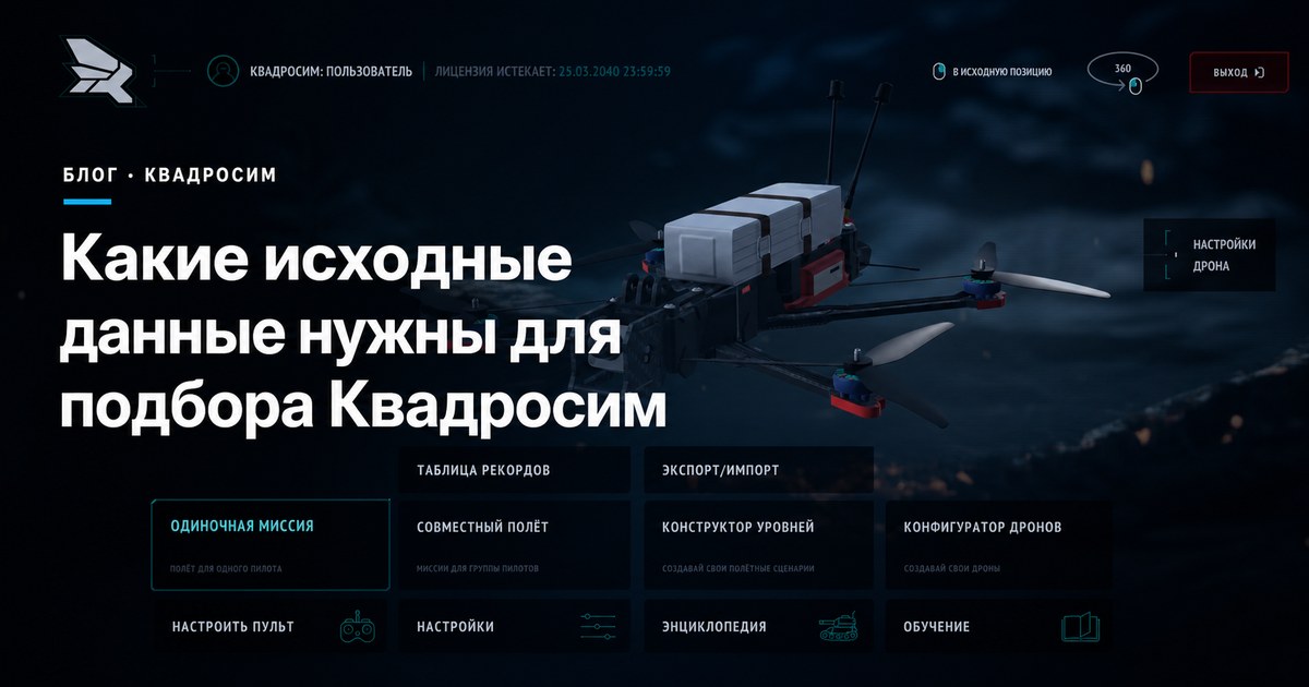 Обложка статьи «Какие исходные данные нужны для подбора Квадросим»
